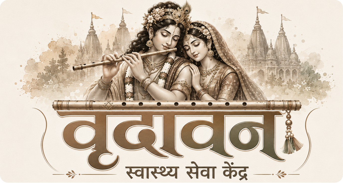 वृंदावन स्वास्थ्य सेवा केंद्र